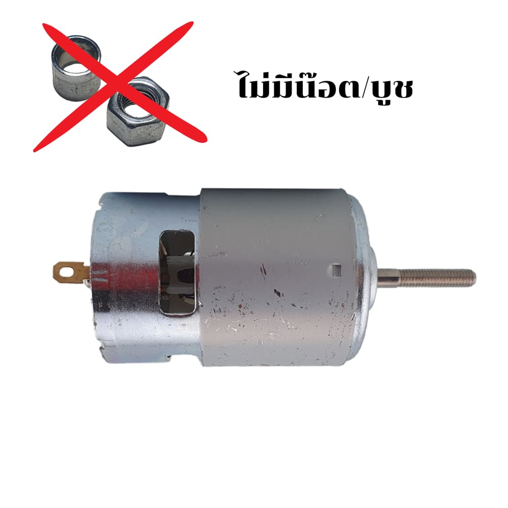 มอเตอร์เครื่องตัดหญ้าไฟฟ้า รุ่น 21V RS755 เกียร์ 12/21 V เพลา 5 มม. รูปที่ 2