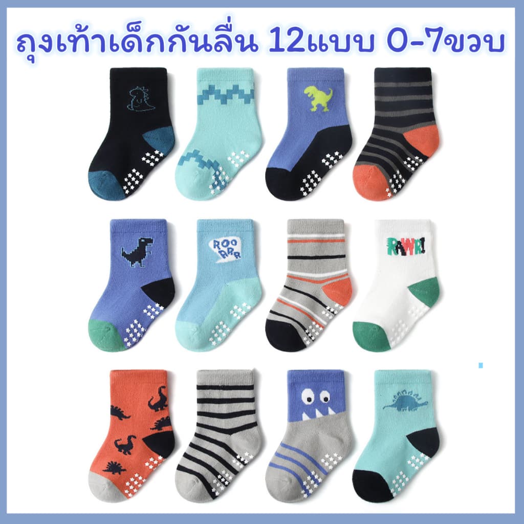 ถุงเท้ากันลื่นเด็ก 12แบบ 0-7ขวบ ถุงเท้าไดโนเสาร์ รูปที่ 1