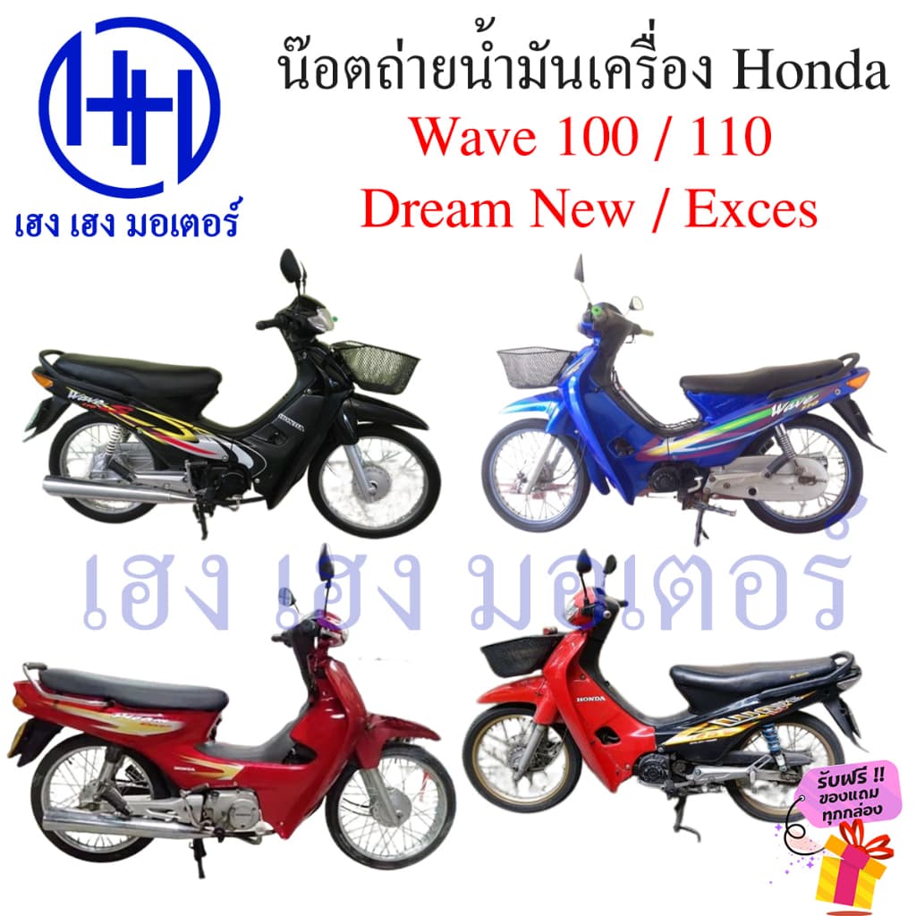 น็อตถ่ายน้ำมันเครื่อง แหวนรอง Wave 100 110 Dream New Exces 110 โบ้ลท์ถ่ายน้ำมันเครื่อง Honda Wave100 Wave110 DreamExces รูปที่ 4