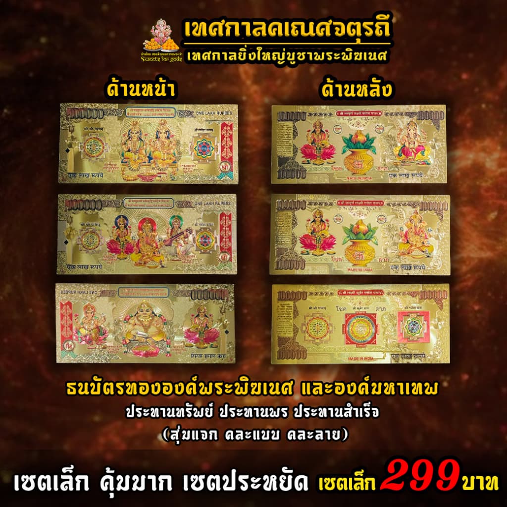 เซตไหว้ขอพร พระพิฆเนศ สำเร็จ สมปรารถนา ขอพร งานเงิน ความรัก สมหวัง สำเร็จได้ดั่งใจ รูปที่ 3