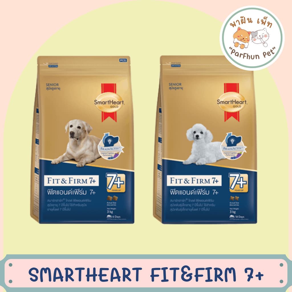 Smartheart Fit&Firm สุนัขโตและสุนัขสูงวัย สมาร์ทฮาร์ท 10Kg รูปที่ 2