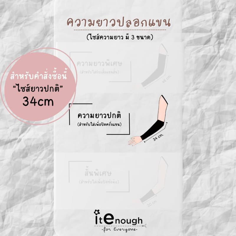 ปลอกแขน Armband itenough รุ่น Princess เจ้าหญิงมีสไตล์ ความยาวปกติ 34 cm รูปที่ 2