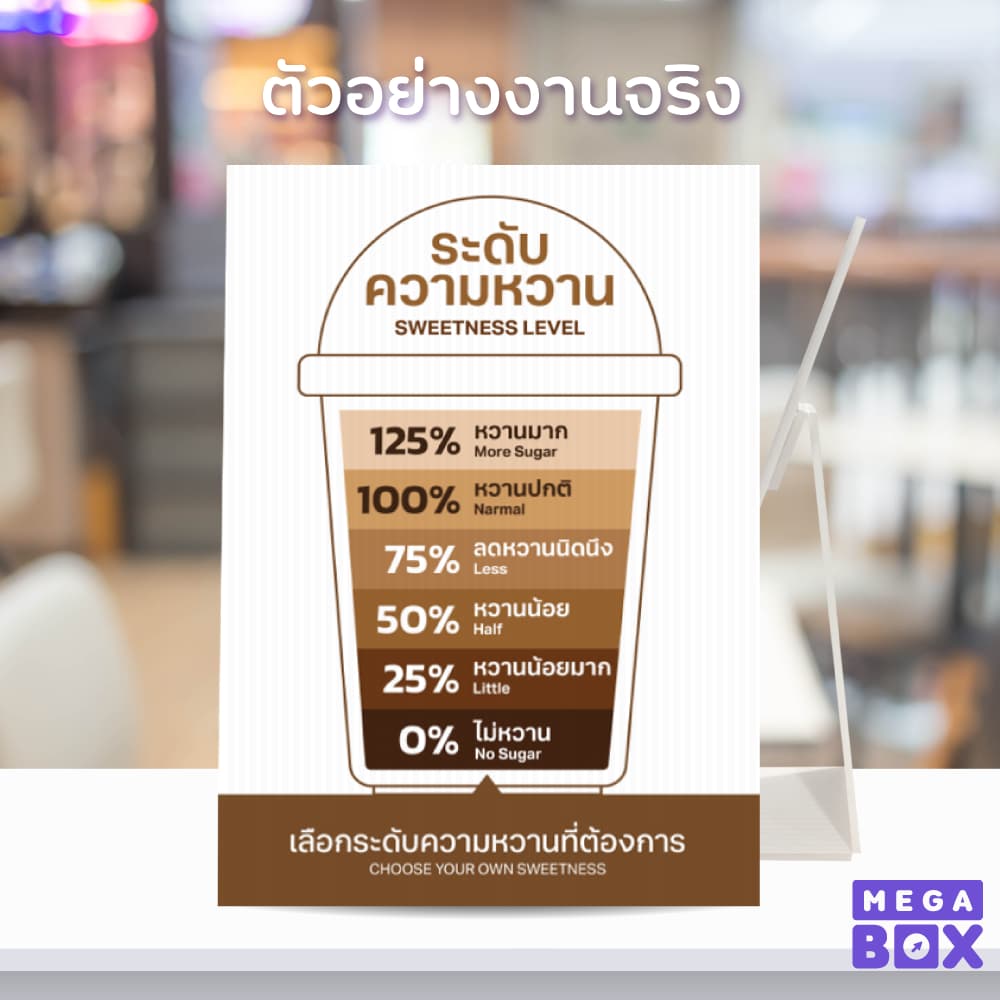 ป้ายระดับความหวาน ป้ายตั้งโต๊ะ ร้านเครื่องดื่ม ร้านกาแฟ รูปที่ 3