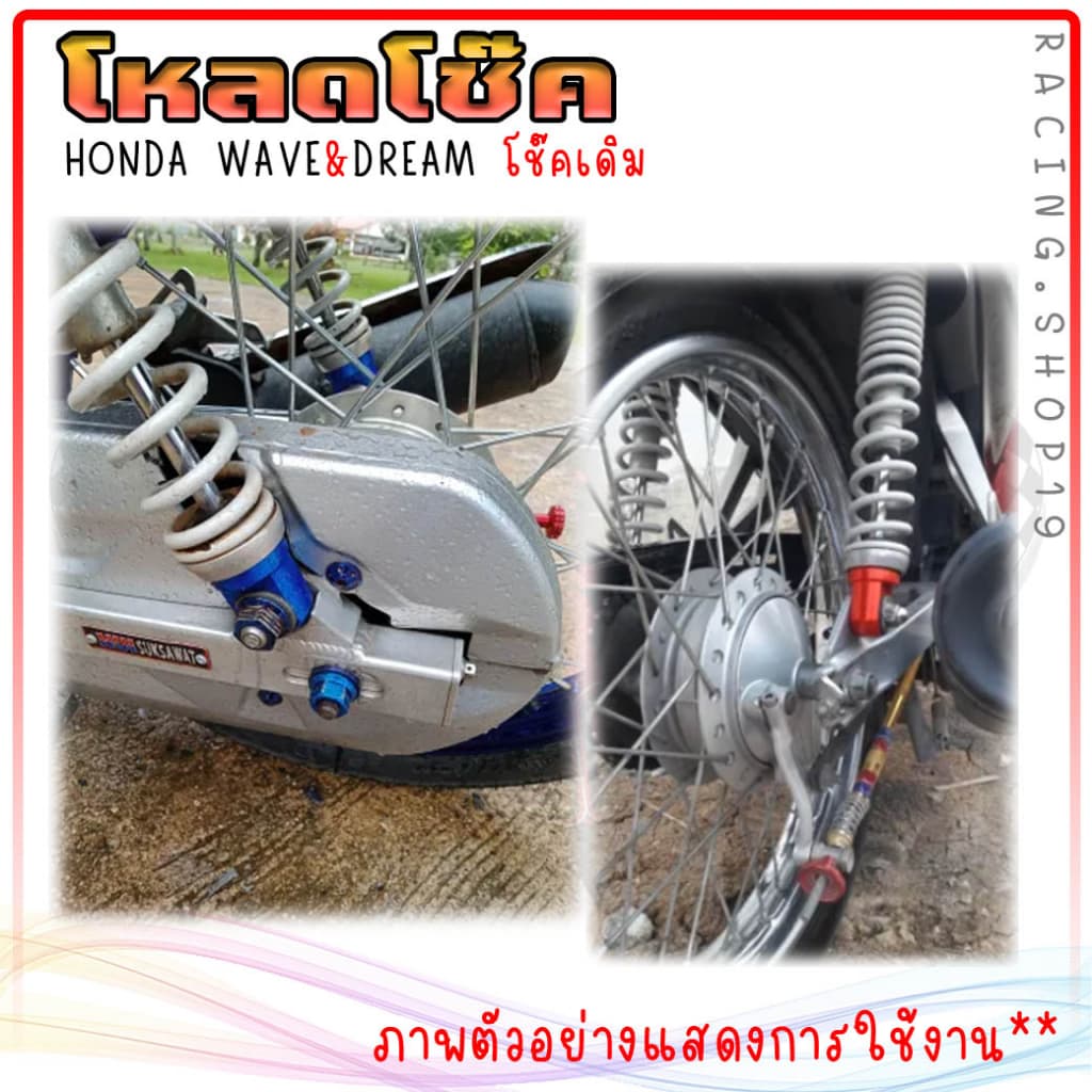 หูโหลดโช๊คหลัง WAVE Dream โช้คเดิม14มิล ข้อโหลดโช๊ค110i โหลดเตี้ย ตัวโหลดโช๊ค เวฟ ดรีม งานCNCมิเนียมหนาอย่างดี รูปที่ 8