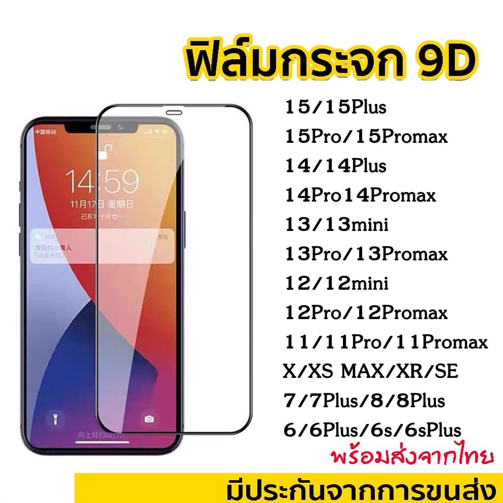 ฟิล์มกระจก สำหรับ iPhone แบบเต็มจอ 9Dของแท้ ทุกรุ่น 17 Air 15 14 16 pro max 13 12 ProMax 11 16Plus/XS Max/XR/8/7/6 plus รูปที่ 2