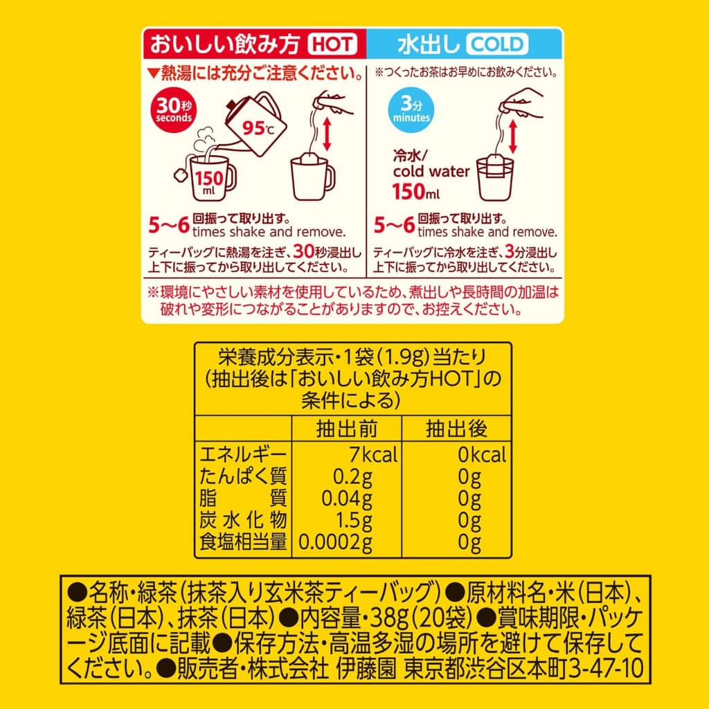 Itoen Oi Ocha - Eco Tea Bag บรรจุ 20 ซอง Koneko รูปที่ 8