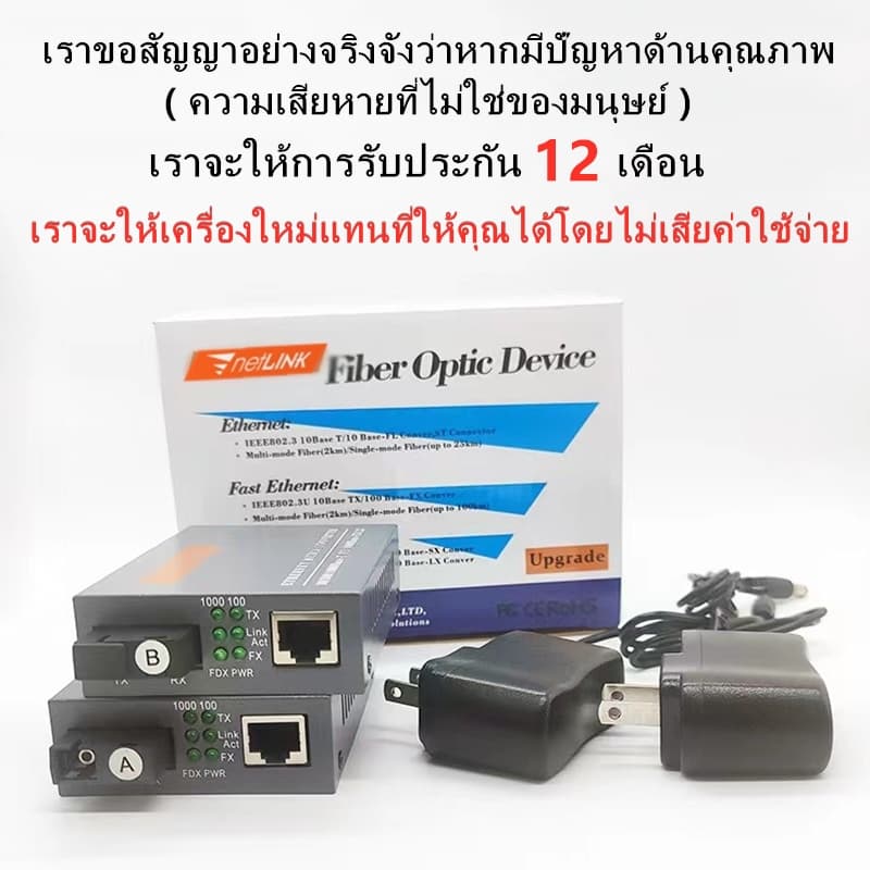 Netlink Media Converter 10/100/1000 MBPS HTB-GS-03 -20KM / netlink มีเดีย คอนเวอร์เตอร์ รูปที่ 2