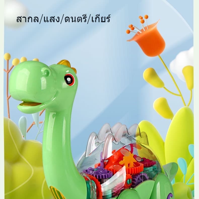 ของเล่นไดไนเสาร์ มีเพลงดนตรีสากร มีแสงไฟในตัว ของเล่นเด็ก รูปที่ 2