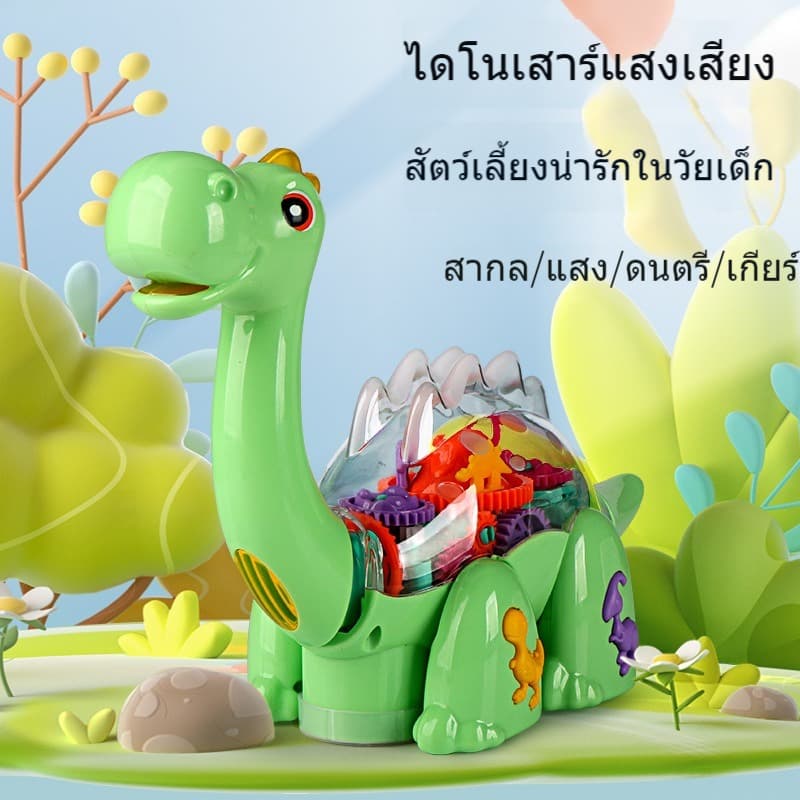 ของเล่นไดไนเสาร์ มีเพลงดนตรีสากร มีแสงไฟในตัว ของเล่นเด็ก รูปที่ 3