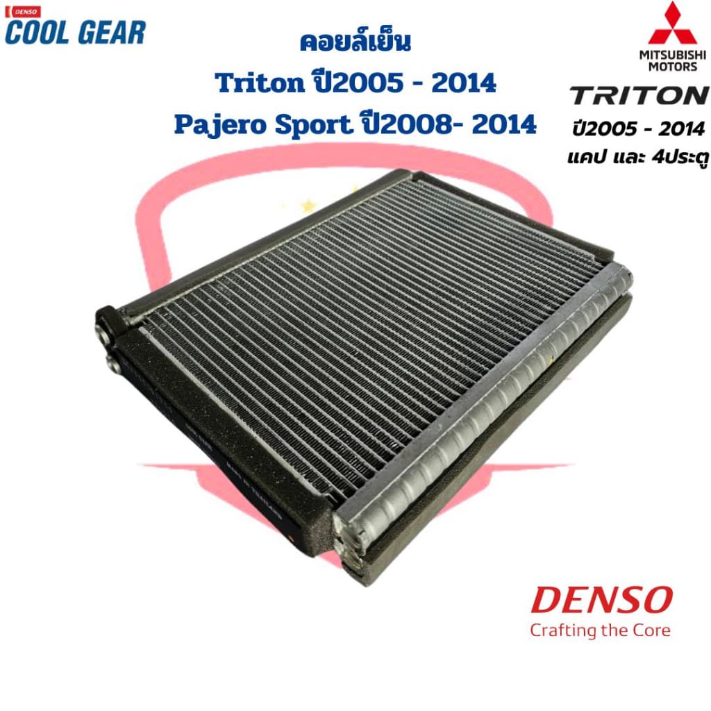 คอยล์เย็น ตู้แอร์ Triton รุ่นแรก Pajero Sport ปี2005 - 2014 คอยเย็น Triton Pajero Sport '05-'14 ไททั้น รูปที่ 2