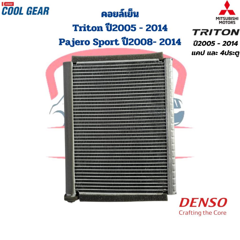 คอยล์เย็น ตู้แอร์ Triton รุ่นแรก Pajero Sport ปี2005 - 2014 คอยเย็น Triton Pajero Sport '05-'14 ไททั้น รูปที่ 3