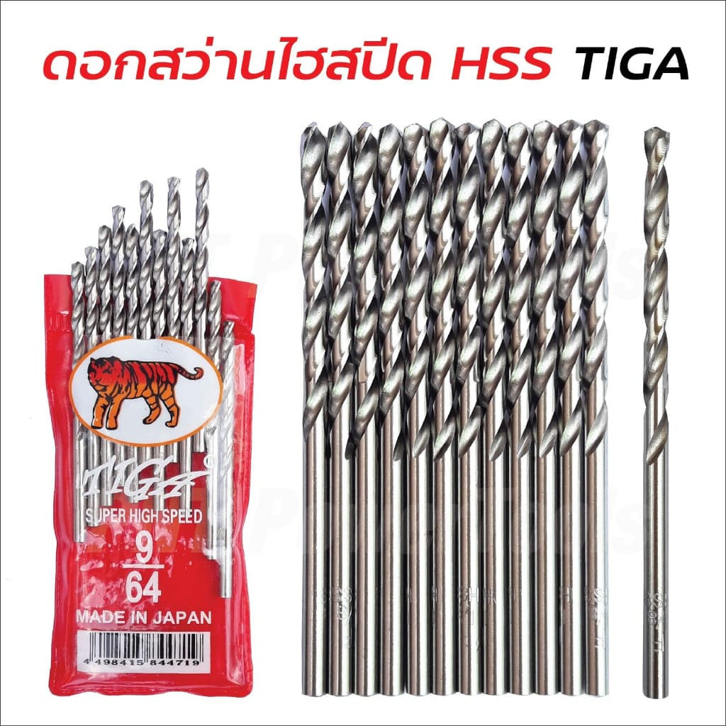 TIGA ตราเสือ ดอกสว่านเจาะสแตนเลส เจาะเหล็ก เจาะไม้ 5/64"-1/2" ผลิตจากเหล็กไฮสปีด รูปที่ 2
