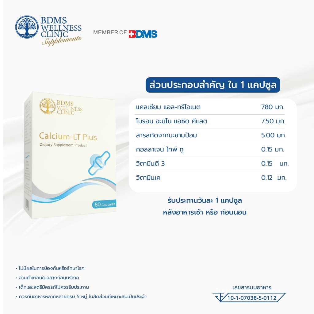 Calcium - LT Plus ผลิตภัณฑ์เสริมอาหาร แคลเซียม แอล- ทรีโอเนต ดูดซึมดีกว่าแคลเซียมรูปแบบอื่น รูปที่ 5
