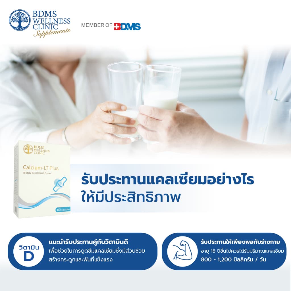 Calcium - LT Plus ผลิตภัณฑ์เสริมอาหาร แคลเซียม แอล- ทรีโอเนต ดูดซึมดีกว่าแคลเซียมรูปแบบอื่น รูปที่ 4