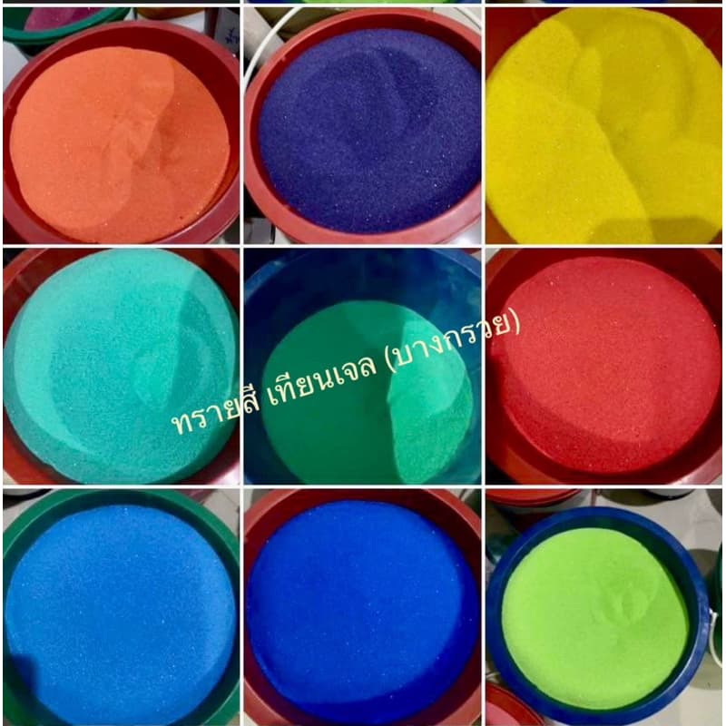 colored sand ทรายสี ทำเทียนเจล จัดสวนถาด รูปที่ 1