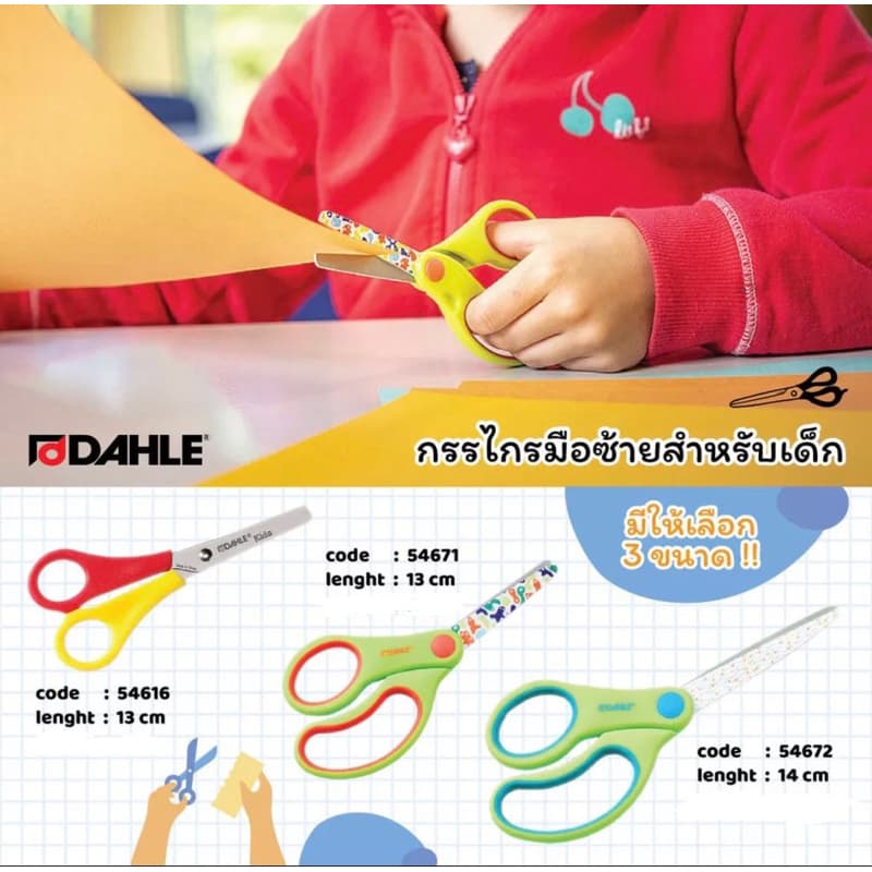 กรรไกรเด็กมือซ้าย DAHLE Left-Handed Children Scissors รูปที่ 1