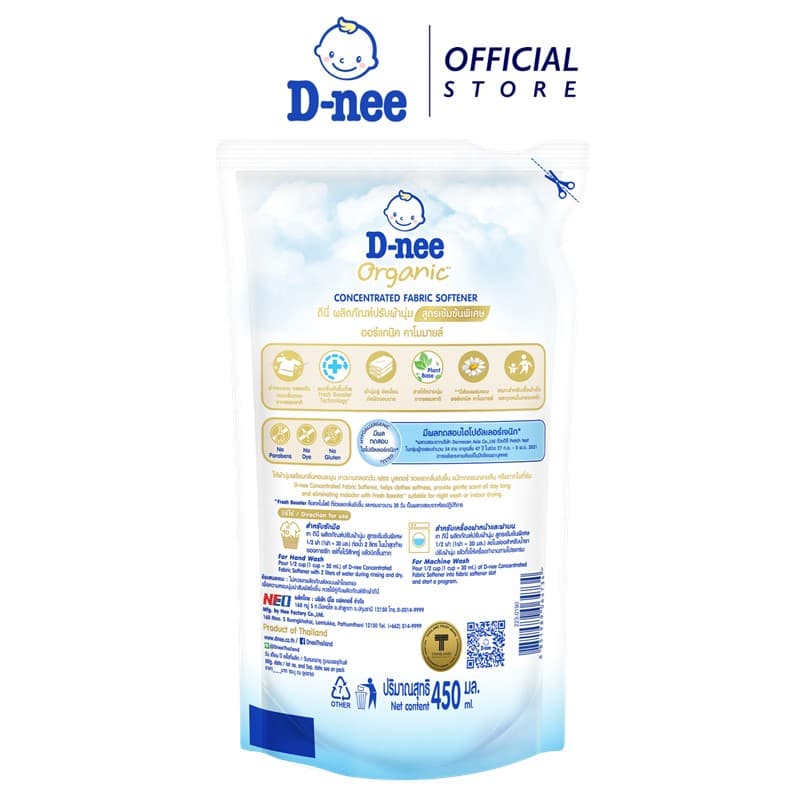 D-nee ดีนี่ ผลิตภัณฑ์ปรับผ้านุ่ม ออร์แกนิค คาโมมายล์ สูตรเข้มข้นพิเศษ 450 มล.: รูปที่ 3