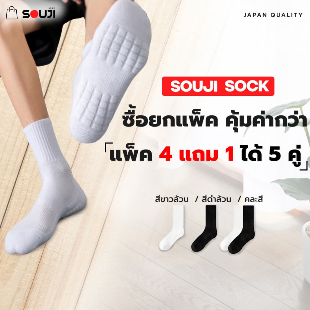 PACK 4 FREE 1ถุงเท้าข้อยาว SOUJI SOCK ถุงเท้าครึ่งแข้ง Triple Layers หนานุ่มx2 แพ็คสุดคุ้ม รูปที่ 5