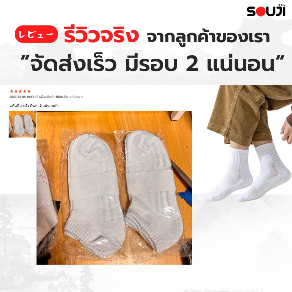 PACK 4 FREE 1ถุงเท้าข้อกลาง SOUJI SOCK หนานุ่มX2 ลดกลิ่นอับ เลือกได้ 3แบบแพคสุดคุ้ม ทันใจ รูปที่ 8