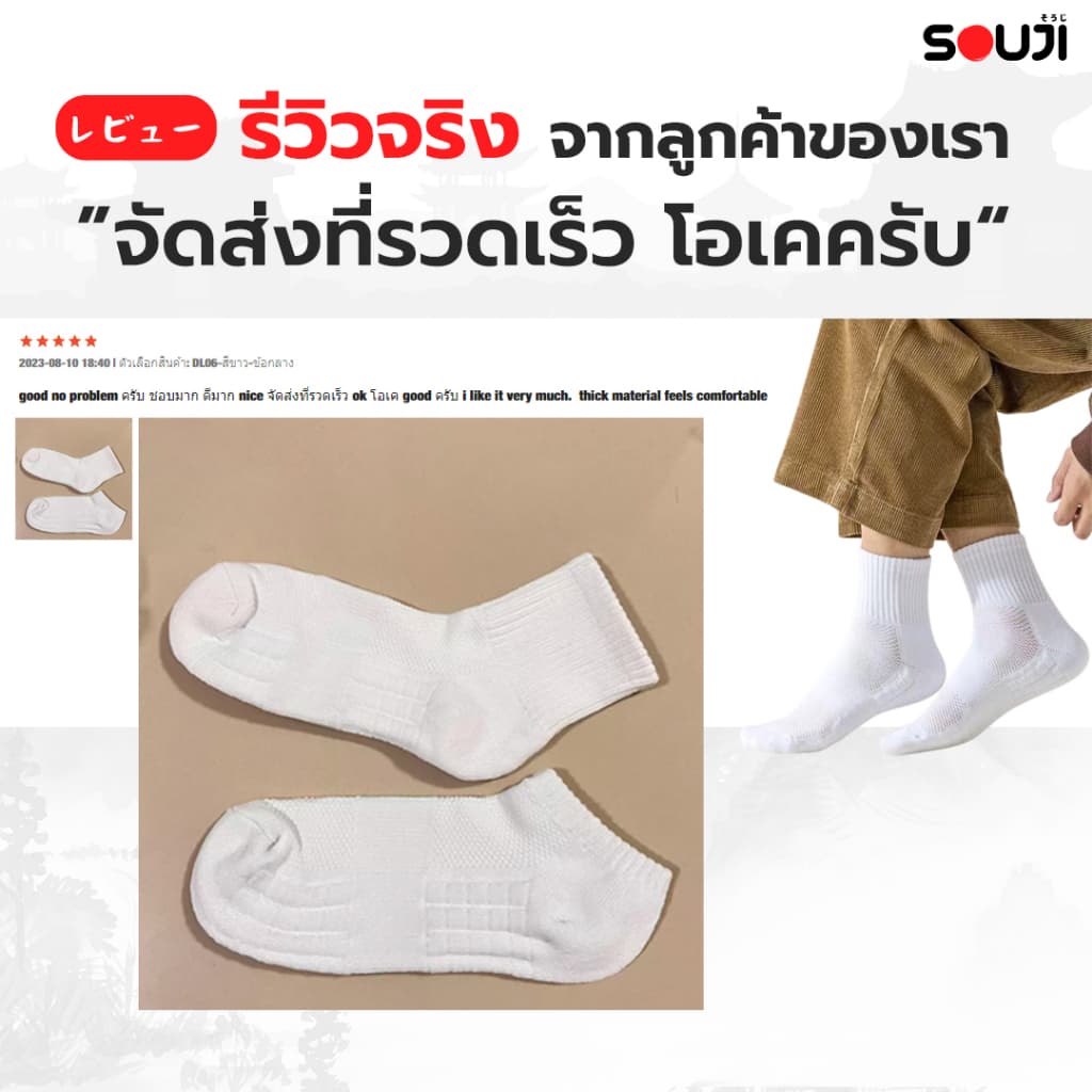 PACK 4 FREE 1ถุงเท้าข้อกลาง SOUJI SOCK หนานุ่มX2 ลดกลิ่นอับ เลือกได้ 3แบบแพคสุดคุ้ม ทันใจ รูปที่ 9