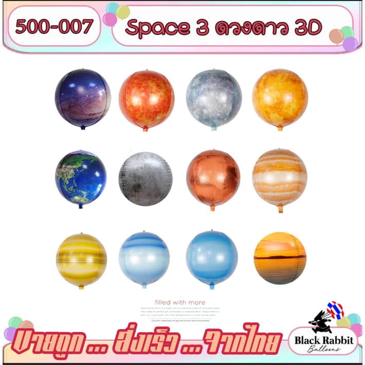 500 007 4D ดวงดาว ระบบ สรุยะ ลูกโป่ง ฟอยล์ Orb อื่นๆ อวกาศ โลก พระอาทิตย์ / Foil Balloon Space ดาว รูปที่ 1