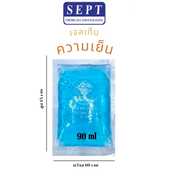 เจลน้ำแข็ง Ice berg เจลเก็บความเย็น เจลประคบเย็น เจลทำความเย็น เจลเก็บความเย็น เจลความเย็น ประคบเย็น รูปที่ 5