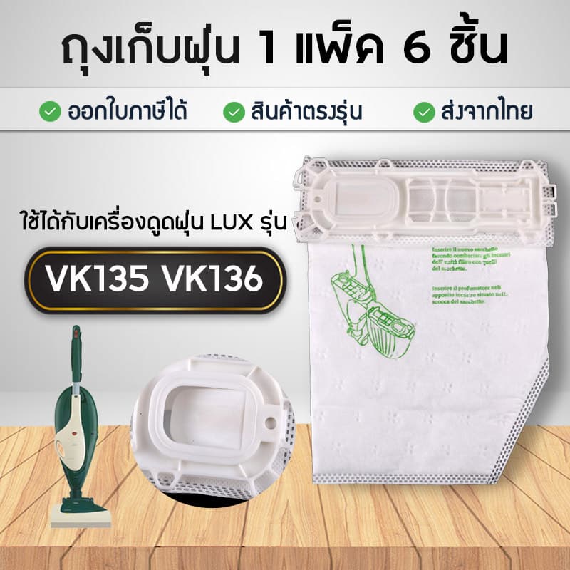 ถุงเก็บฝุ่น Vorwerk VK135 VK136 FP135/136 ถุงกรองฝุ่น ถุงอะไหล่เครื่องเครื่องดูดฝุ่น รูปที่ 1