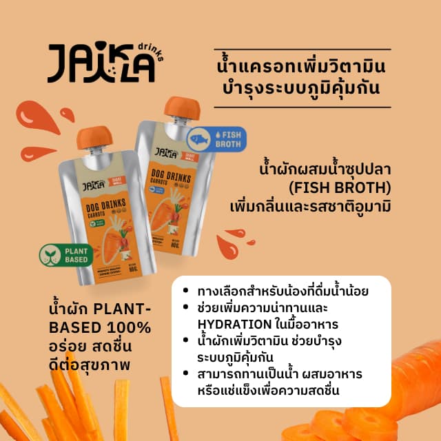 JAIKLA Dog Drinks รูปที่ 5