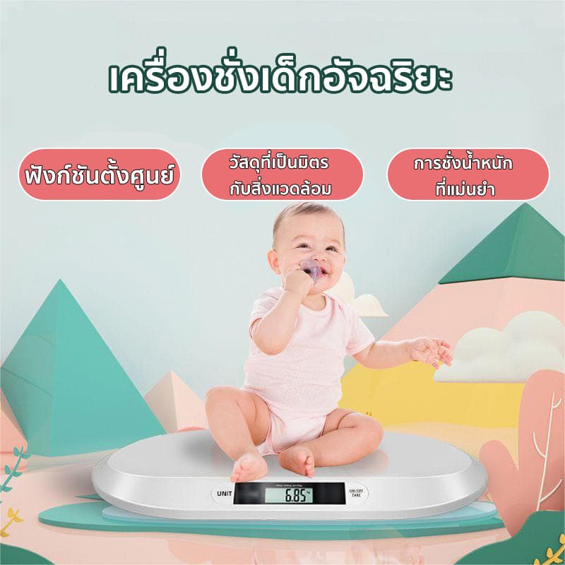 เครื่องชั่งน้ำหนักเด็กอ่อนความละเอียด 0.01-20 Kg เครื่องชั่งน้ำหนักทารก เครื่องชั่งเด็ก การวัดที่แม่นยำ รูปที่ 3