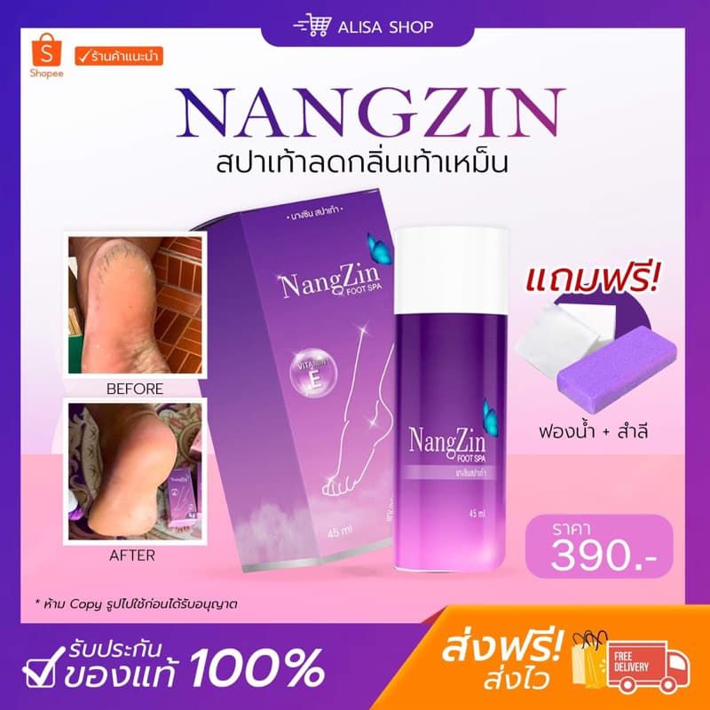 nangzin foot spa นางซินสปาเท้า ของแท้ ‼ ตัวดังTiktok สปาเท้านางซิน ส้นเท้าแตก เท้าเหม็น ของแท้ รูปที่ 1