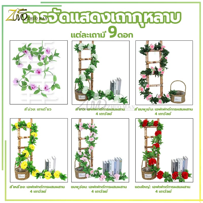 เถาวัลย์กุหลาบปลอม ปลอม ยาว 2.4 เมตร ดอกไม้ เถาวัลย์ ปลอม ตกแต่งสวน ดอกไม้ตกแต่ง ฝีมือประณีต มีหลายสีให้เลือก รูปที่ 8