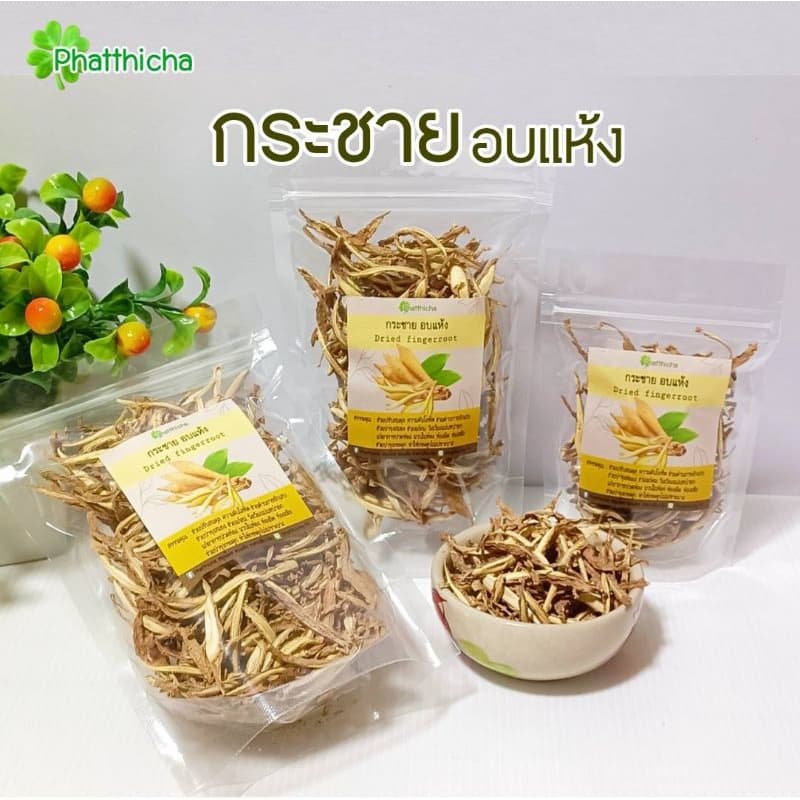 กระชาย อบแห้ง Dried Fingerroot ขนาด 25 กรัม/50 กรัม/80 กรัม รูปที่ 1