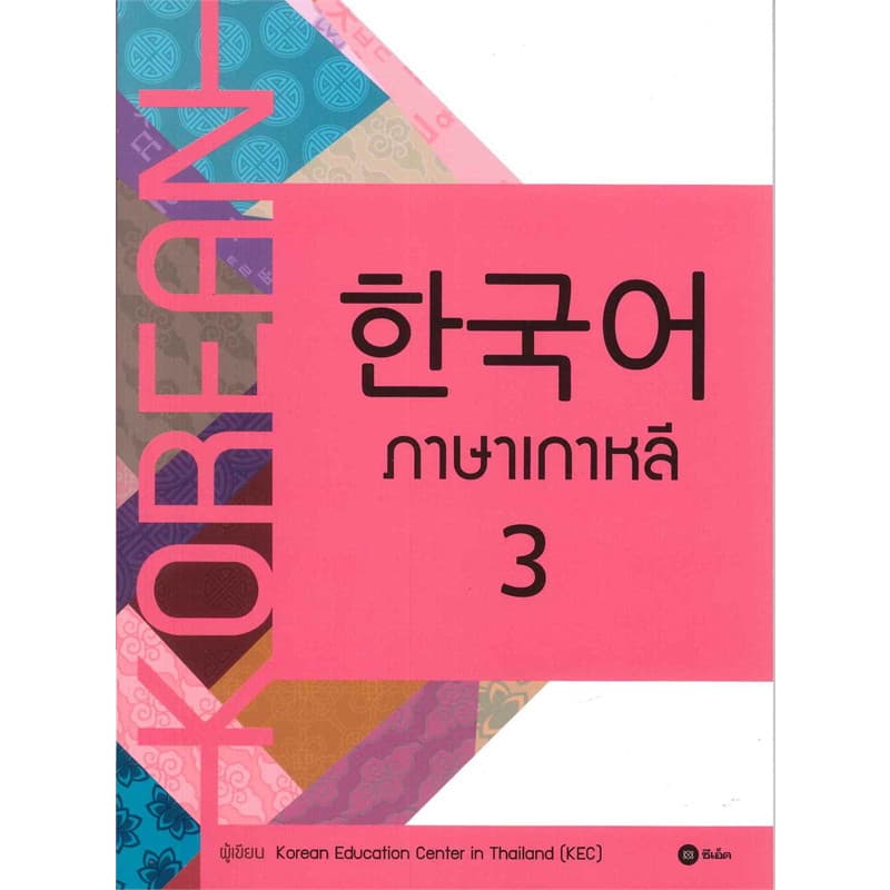 หนังสือ ภาษาเกาหลี 1-6 ผู้เขียน: Korean Education Center in ThailandKorea #BookLandShop รูปที่ 4