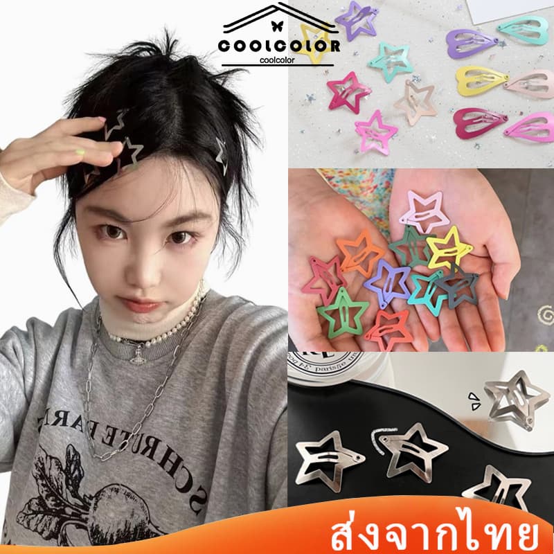 1บาท -กิ๊บติดผมหน้าม้า,โลหะ,รูปดาวห้าแฉก,น่ารัก,สําหรับเด็กผู้หญิงCODเก็บเงินปลายทาง รูปที่ 1
