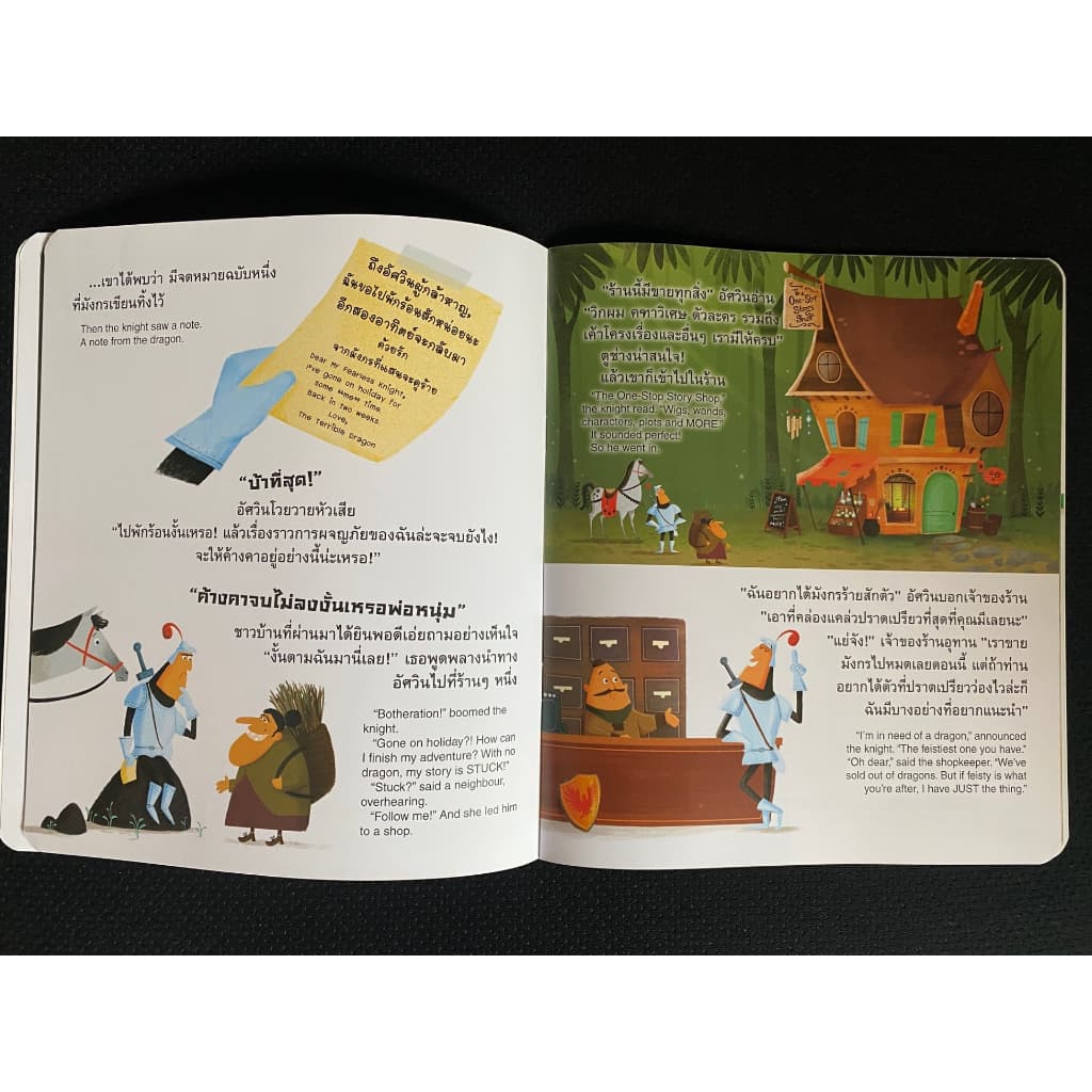 Aksara for kids หนังสือเด็ก นิทาน 2 ภาษา อัศวิน ผจญภัย ในโลกนิทาน รูปที่ 3
