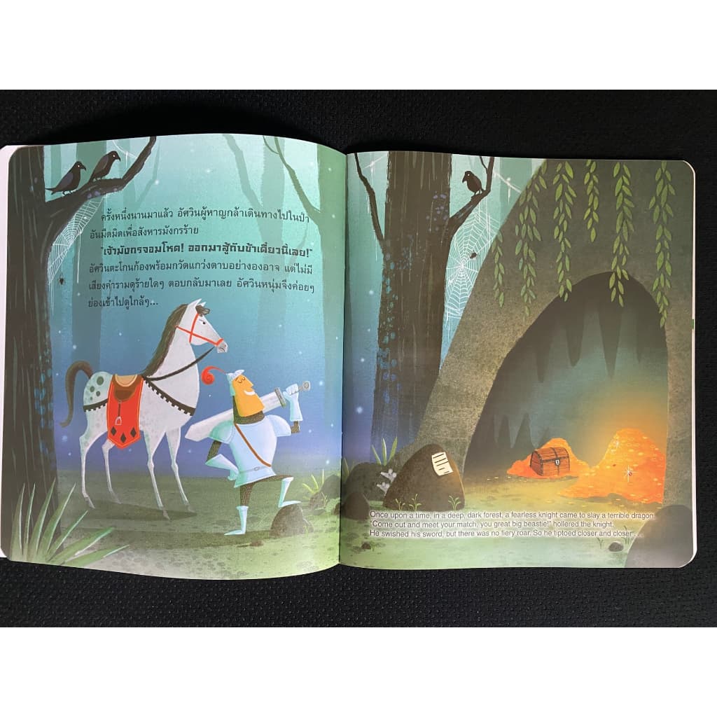Aksara for kids หนังสือเด็ก นิทาน 2 ภาษา อัศวิน ผจญภัย ในโลกนิทาน รูปที่ 4