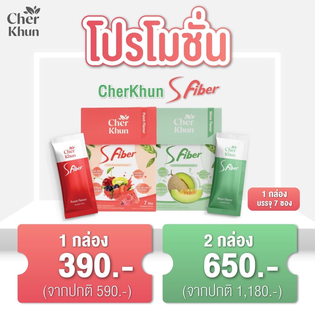 CHERKHUN S FIBER ไฟเบอร์เฌอคุณณ์ ฟื้นฟูระบบขับถ่าย ผิวเนียนใส ทานง่ายไม่ปวดบิด รูปที่ 8