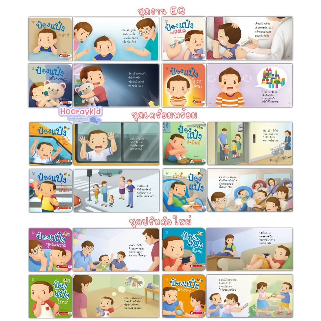 นิทานคำกลอน นิทานป๋องแป๋ง ป๋องแป๋ง ทุกเล่ม เลือกเล่มได้ ค่าส่งถูกที่สุดตามจริง จำนวนจำกัด รูปที่ 6