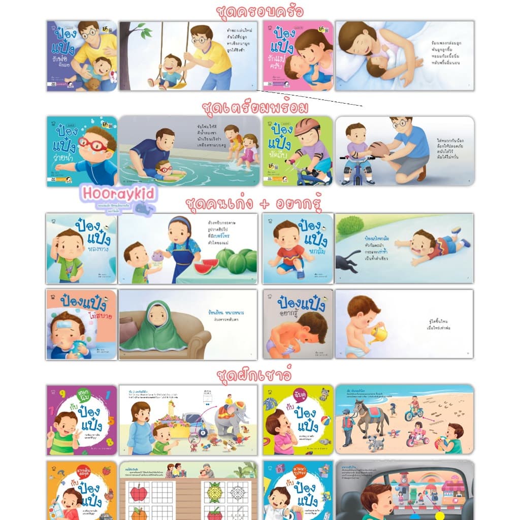 นิทานคำกลอน นิทานป๋องแป๋ง ป๋องแป๋ง ทุกเล่ม เลือกเล่มได้ ค่าส่งถูกที่สุดตามจริง จำนวนจำกัด รูปที่ 5