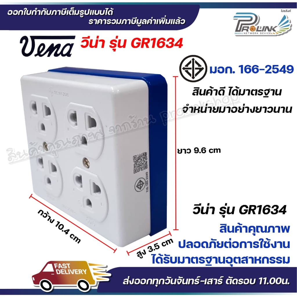 vena วีน่า เต้ารับไฟฟ้า ปลั๊กตัวเมีย 4 ที่ ปลั๊กลอย ปลั๊กกราวด์ลอย มีขั้วดิน มอก รุ่น GR1634 รองรับ 16A 250V รูปที่ 4