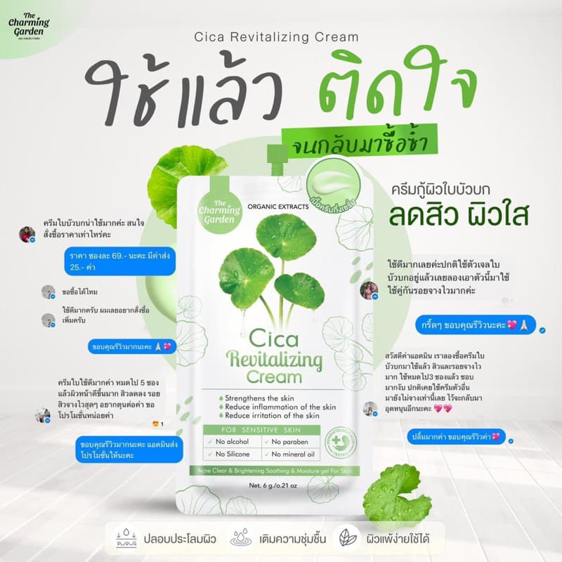 ครีมกู้ผิวใบบัวบก Cica Revitalizing Gel รูปที่ 7