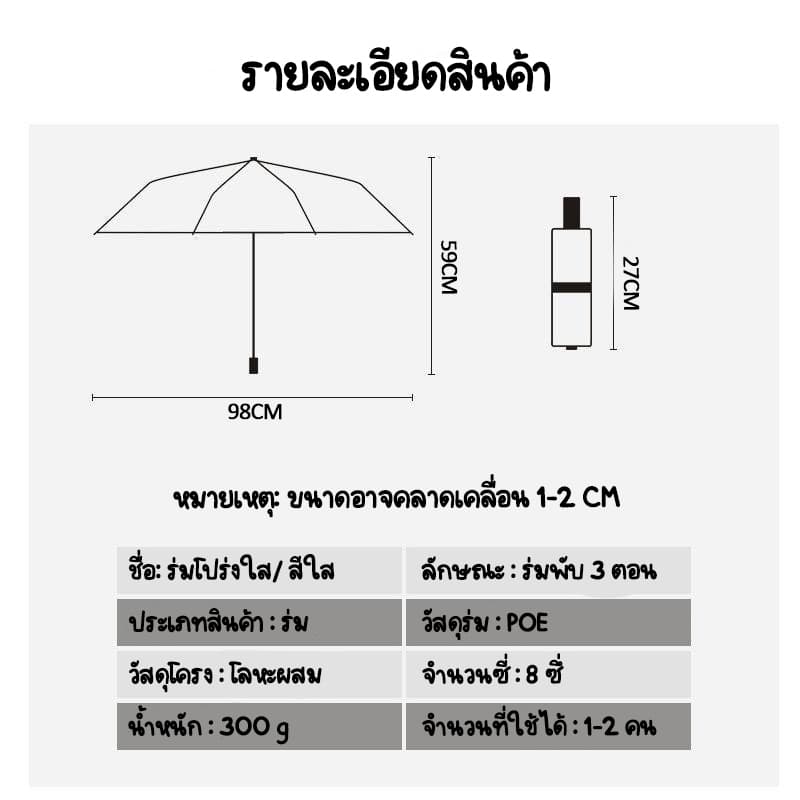ร้านไทยส่งทันที ร่มใส พับ 3 ตอน แบบพกพา เป็นพร็อพถ่ายรูปได้ สไตล์ญี่ปุ่น กางได้ 1-2 คน รูปที่ 9