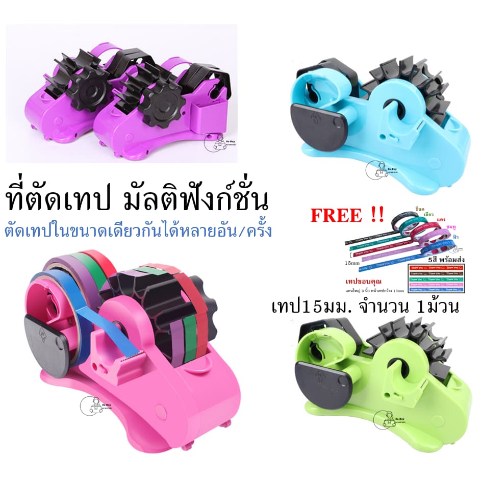 Multi Dispenser_ฟรี เทปขอบคุณ 15มม. ที่ตัดเทป มัลติฟังก์ชั่น ตัดเทปขนาดเดียวกันหลายอันในครั้งเดียว ขนาด35mm,46m รูปที่ 6