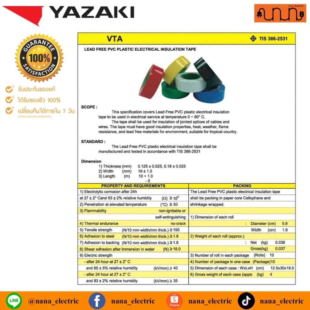 เทปพันสายไฟ YAZAKI แท้ 100% ครบทุกสี ขนาด 3/4 นิ้ว ยาว 10 เมตร ใช้สำหรับพันสายไฟฟ้าทั่วไป รูปที่ 2