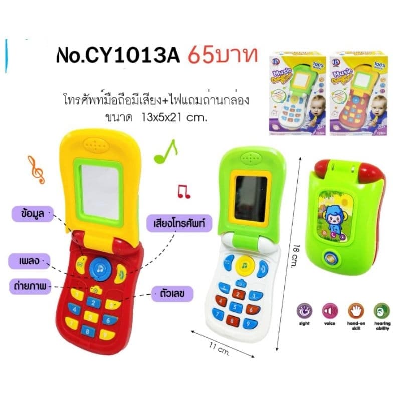 โทรศัพท์น่ารัก มีเสียง มีไฟ สีสวย โทรศัพท์ มีเสียงดนจรี รูปที่ 1