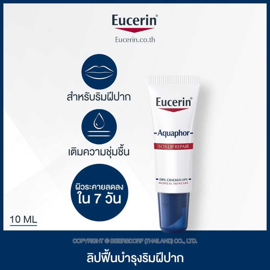 Eucerin Aquaphor SOS LIP CARE 10 ML. ยูเซอรีน อควาฟอร์ เอสโอเอสลิป แคร์ รูปที่ 6