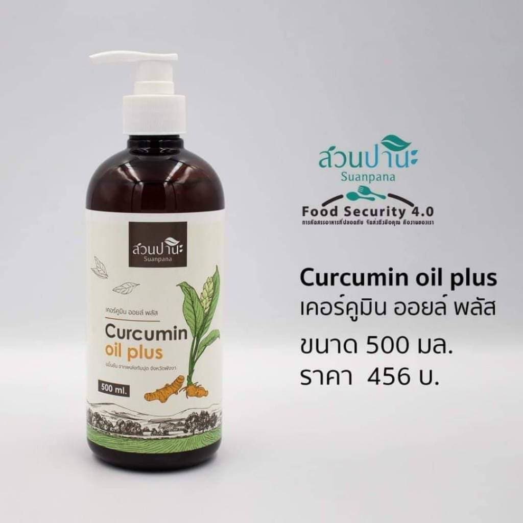 เคอร์คูมิน ออยล์ พลัส ขนาด 250 ml รูปที่ 2
