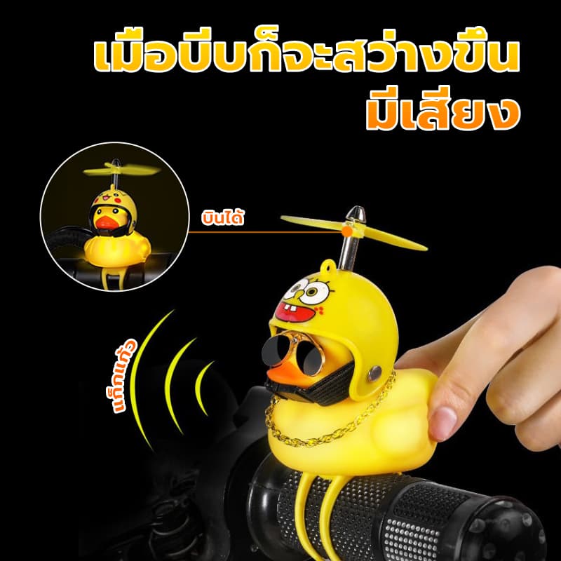เป็ดติดรถจักรยานยนต์ เป็ดติดมอเตอร์ไซค์ ราคาต่ำสุด เป็ดหมวกกันน็อกอุปกรณ์เสริมกระดิ่ง สำหรับติดรถจักรยาน รูปที่ 8