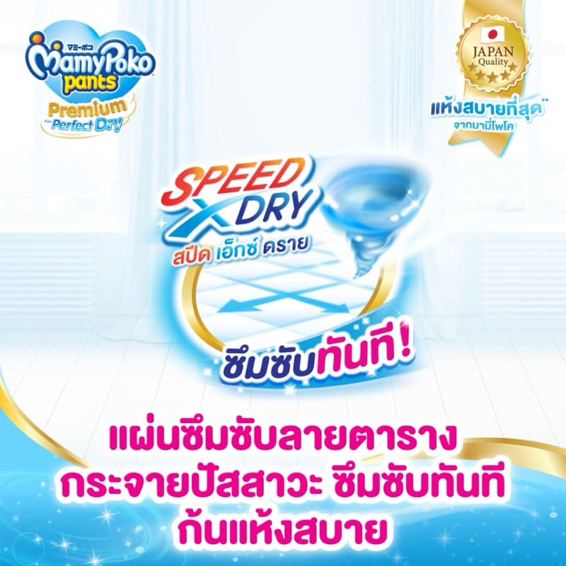 MamyPoko กางเกงผ้าอ้อม รุ่น premuim Perfect Dry ยกลัง 3 แพ็ค รูปที่ 5