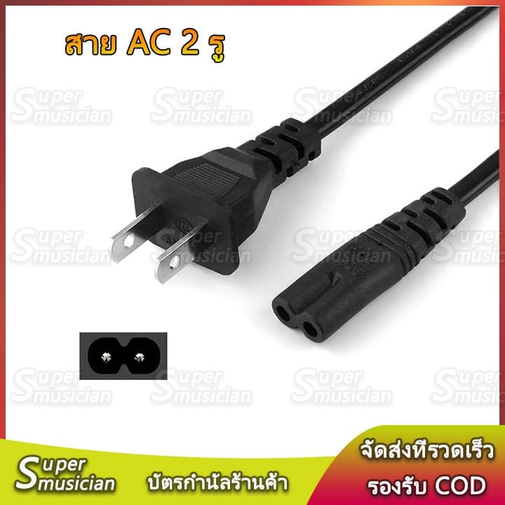 สาย AC 2 รู สายไฟลำโพงบลูทูธ ยาว 1 เมตร พร้อม ปลั๊กเสียบ 2 ขาแบน สายไฟ AC รูปที่ 1